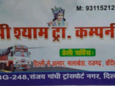Shree Shyam transport company - Transport || Sanjay Gandhi