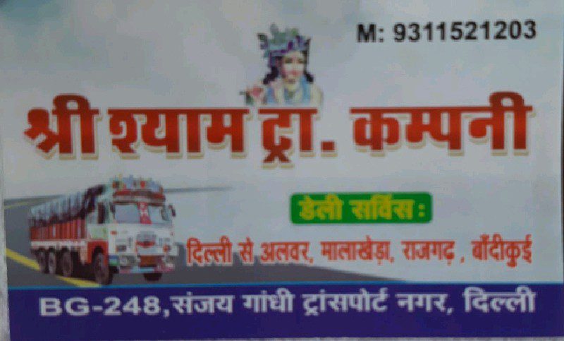 Shree Shyam transport company - Transport || Sanjay Gandhi
